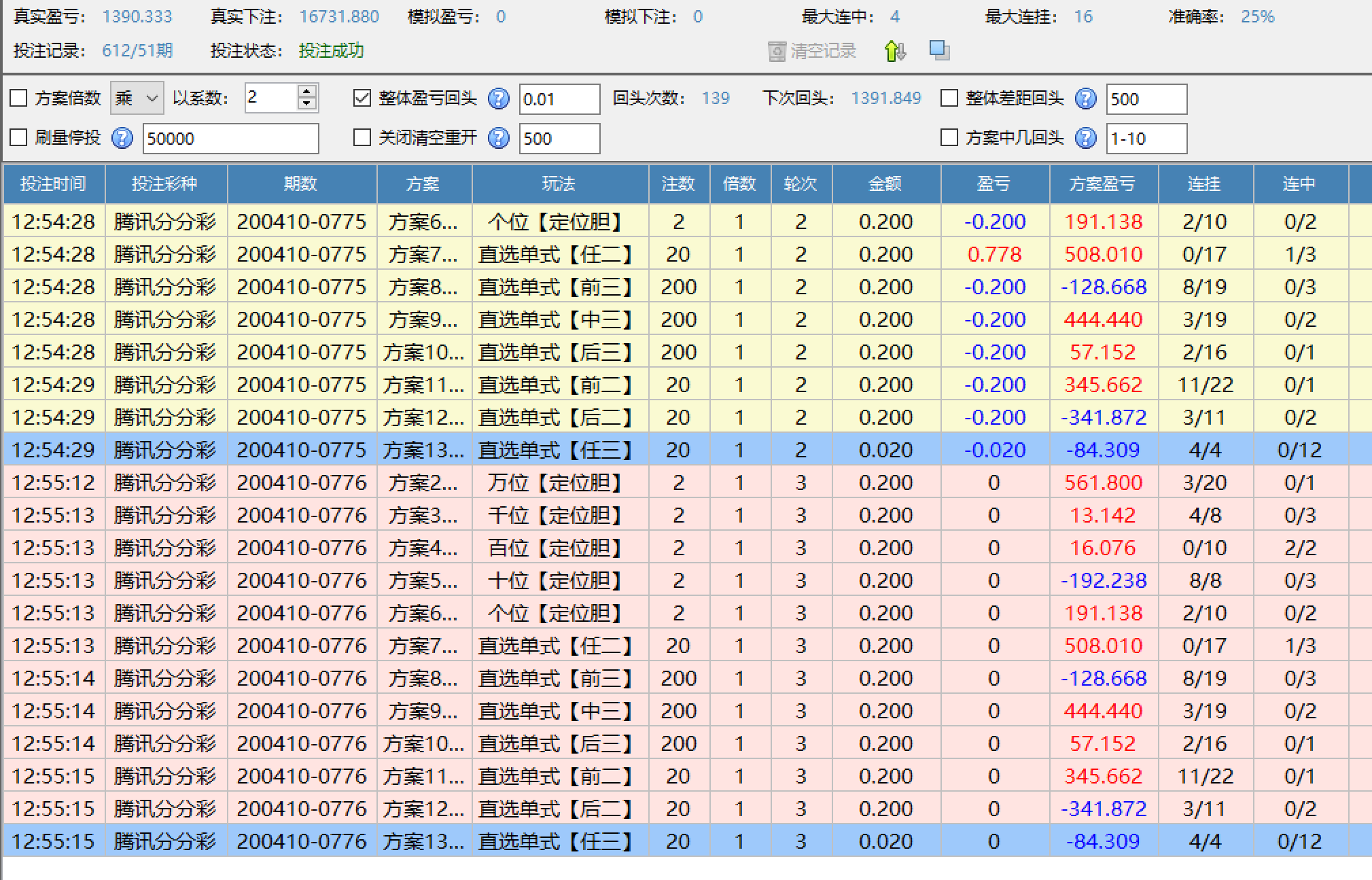 定位后二后三任三任二组合出号稳定挂机方案